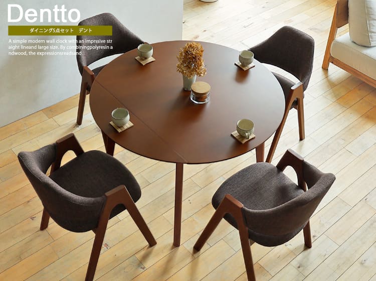 ダイニング5点セット　Dentto(デント)