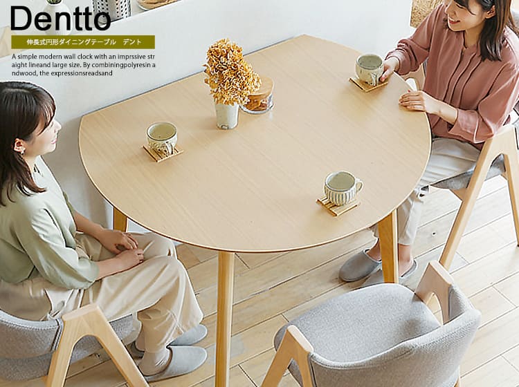 円形 伸長式ダイニングテーブル　Dentto(デント)　ナチュラル
