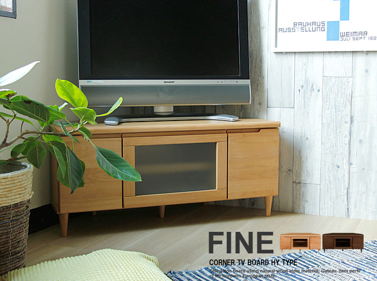 コーナーテレビボード　FINE（ファイン）ハイタイプ