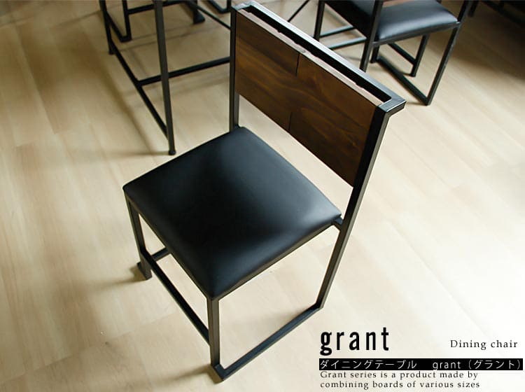 ダイニングチェア　grant（グラント）２脚セット