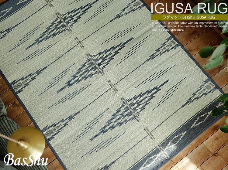ラグマット BasShu IGUSA RUG GRAY