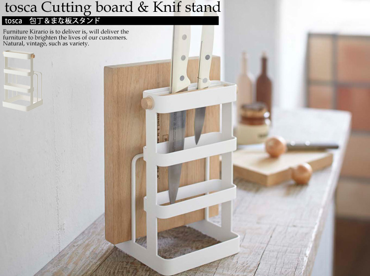 tosca　包丁＆まな板スタンド