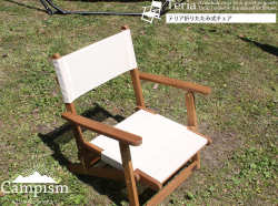 テリア 折りたたみ式デッキチェア｜北欧・ヴィンテージインテリア