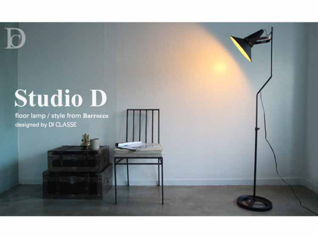 美品【DI CLASSE】Studio D フロアランプ フロアーランプ Studio D（スタジオD)｜北欧・ヴィンテージ