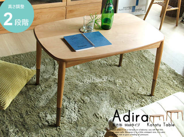 こたつテーブル Adira（アディラ） 長方形 幅90cmタイプ｜北欧