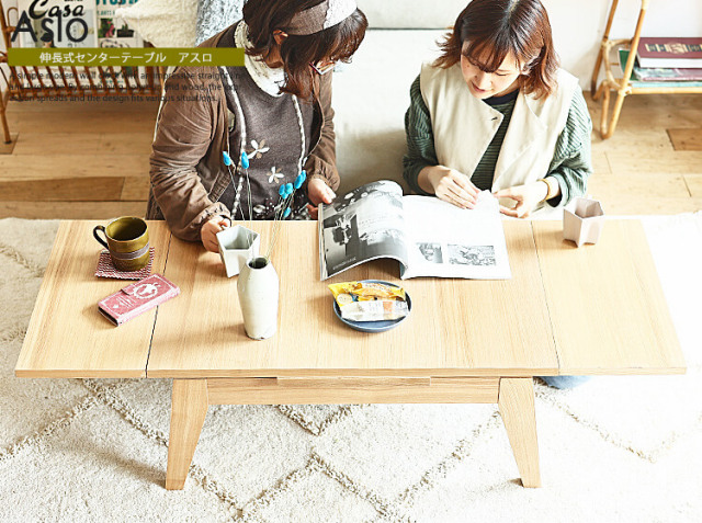伸長式センターテーブル Aslo(アスロ)｜北欧・ヴィンテージインテリア