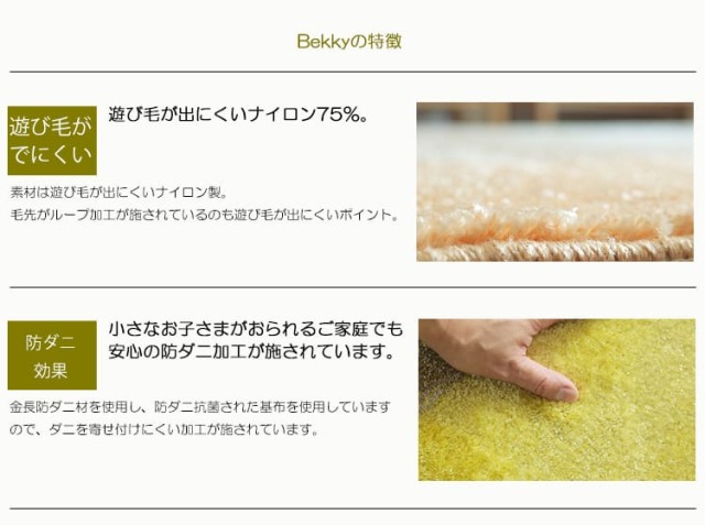 ラグマット Bekky（ベッキー）130cm×190cmタイプ｜北欧