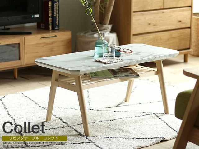 Collet センターテーブル リビングテーブル Collet（コレット）｜北欧・ヴィンテージインテリア