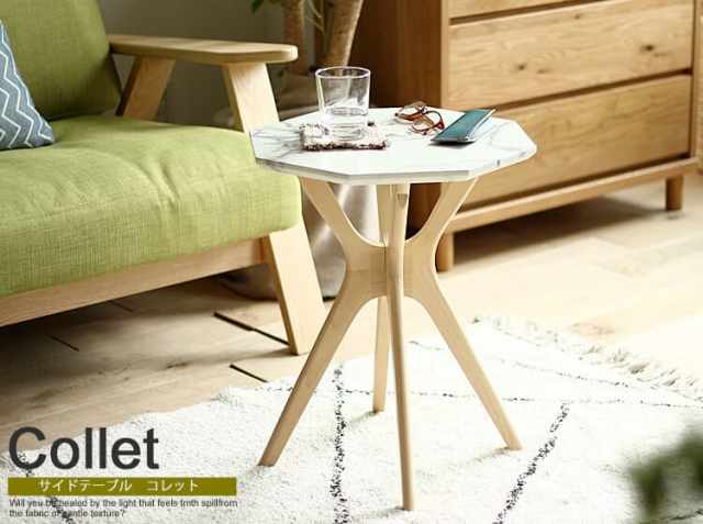 サイドテーブル Collet（コレット）｜北欧・ヴィンテージインテリア