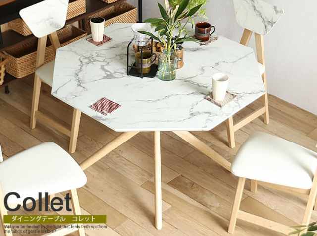 ダイニングテーブル Collet コレット 8角形タイプ 北欧 ヴィンテージインテリア 家具通販 Kirario キラリオ ダイニングテーブル Collet コレット 8角形タイプ 北欧 ヴィンテージインテリア 家具通販 Kirario キラリオ