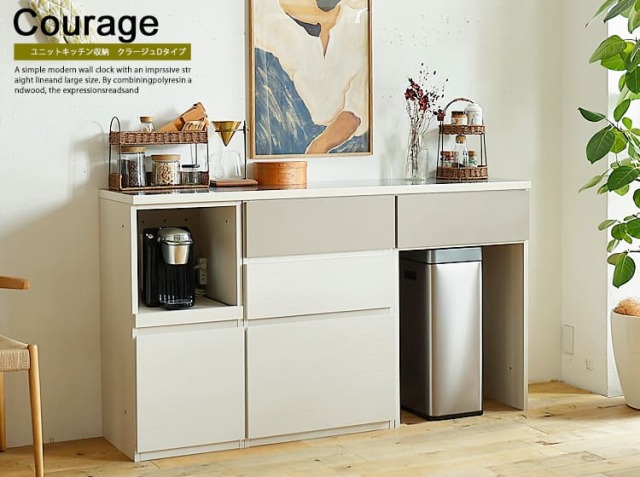 ユニットキッチン収納　Courage（クラージュ）Dタイプ