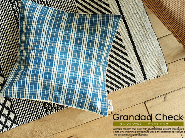 国産クッションカバー　Grandad Check（グランチェック）