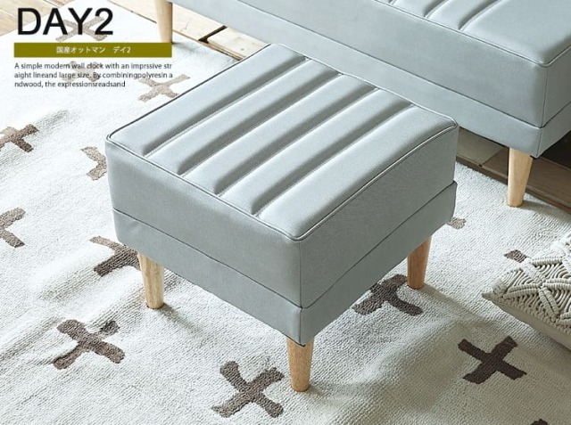 国産 オットマン DAY2(デイツー) ライトグレーカラー｜北欧