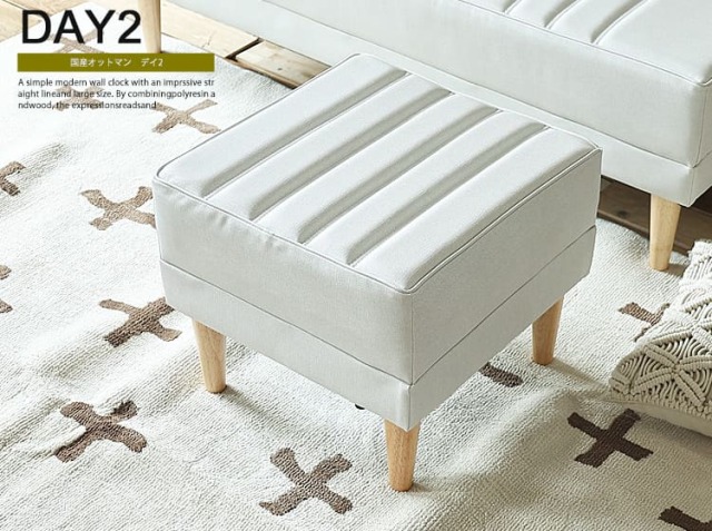 国産 オットマン DAY2(デイツー) アイボリーカラー｜北欧