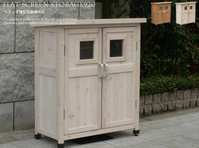 ガーデン収納庫一覧 北欧 ヴィンテージインテリア 家具通販 Kirario キラリオ