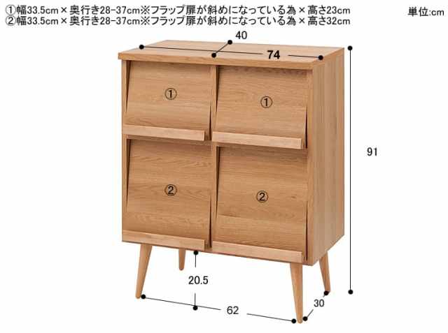 木製フラップキャビネット(日本製) 国産 キャビネットフラップタイプ74 Fooga(フーガ)|北欧