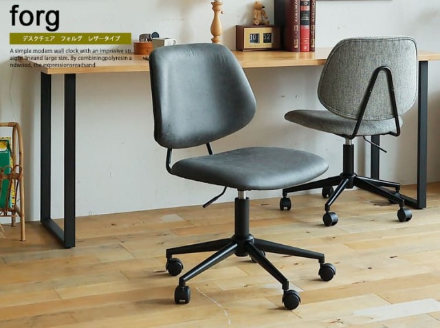 デスクチェア　forg（フォルグ）クロスレザー