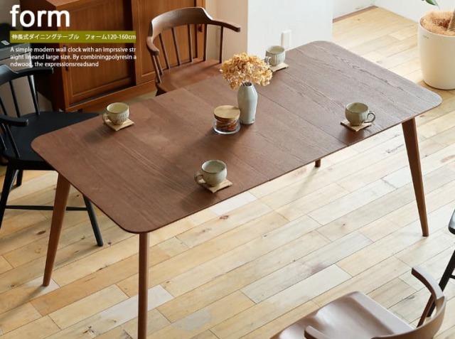 伸長式ダイニングテーブル form(フォーム) 120-160cm ブラウン