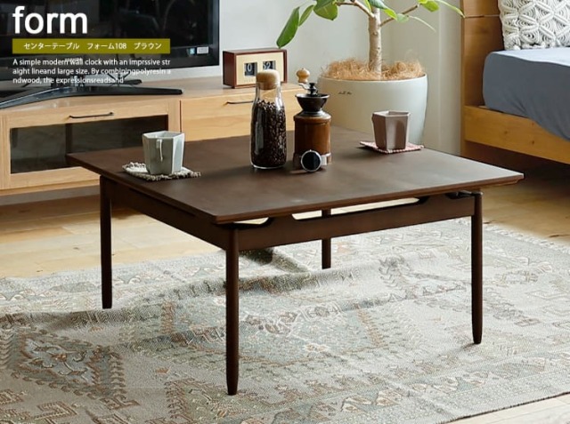 センターテーブル　Form（フォーム） 108 ブラウンタイプ