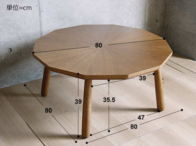 こたつテーブル Foshe(フォッシュ) 多角形 80cm