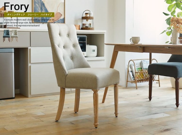ダイニングチェア　Frory（フローリ）ハイタイプ