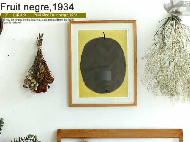 アートポスター Paul Klee (パウル・クレー) Fruit negre 1934｜北欧