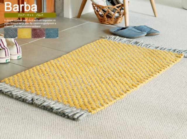 フロアーマット　Barba（バルバ）