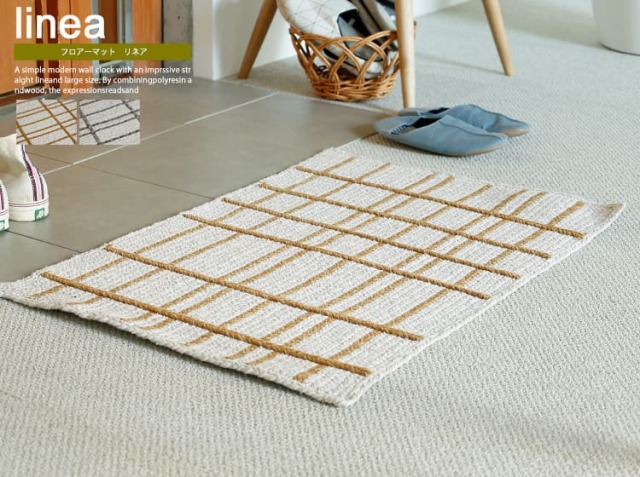 フロアーマット　Linea（リネア）