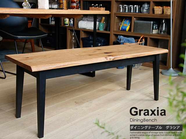 ダイニングベンチ Graxia グラシア 北欧 ヴィンテージインテリア 家具通販 Kirario キラリオ