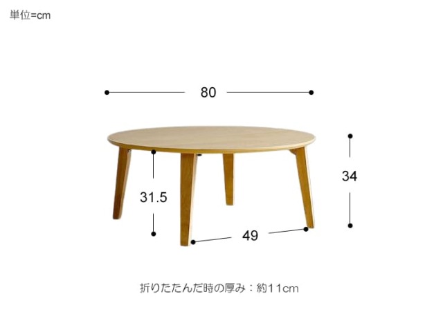 折りたたみ式円形センターテーブル Hiram（ヒラム）｜北欧