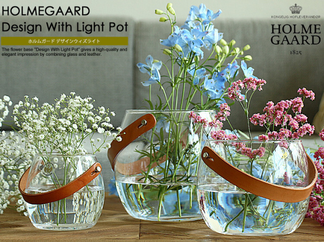 HOLMEGAARD Design With Light Pot（デザインウィズライトポット）