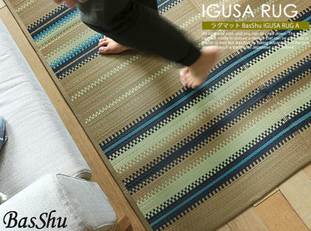 ラグマット BasShu IGUSA RUG BORDER Aタイプ｜北欧・ヴィンテージ