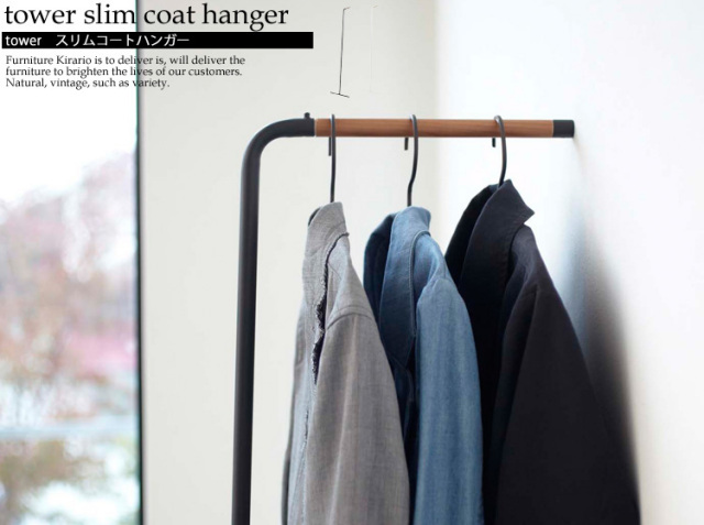 tower（タワー） スリムコートハンガー｜北欧・ヴィンテージインテリア