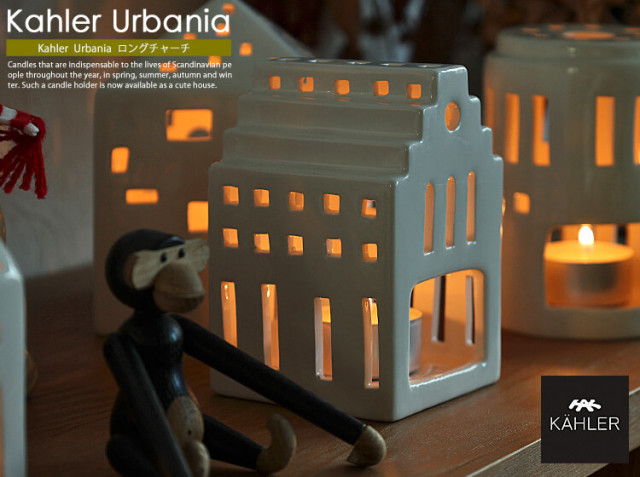 Kahler Urbania（ケーラー アーバニア）キャンドルホルダー ロング