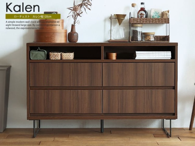ローチェスト Kalen（カレン）幅120cm ブラウンカラー｜北欧
