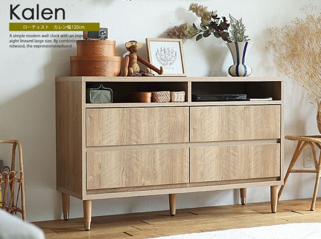ローチェスト　Kalen（カレン）幅120cm