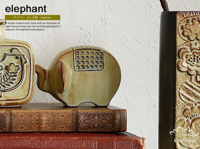 オブジェ　かしわ窯　elephant