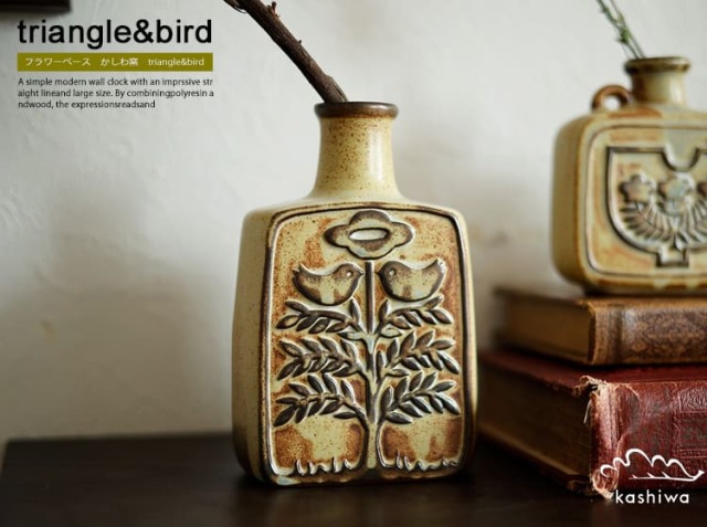 フラワーベース　かしわ窯　triangle and bird