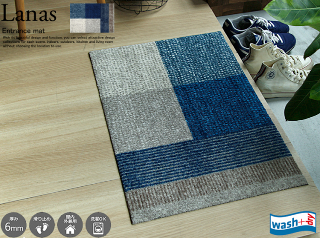 玄関マット Lanas ラナス 北欧 ヴィンテージインテリア 家具通販 Kirario キラリオ