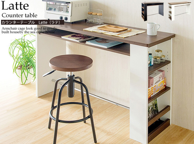 カウンターテーブル Latte（ラテ）