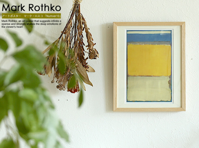 アートポスター　マーク・ロスコ 「Number 10」