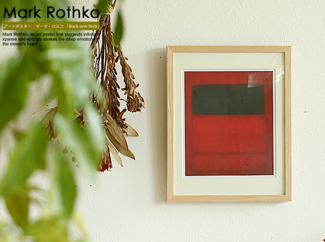 アートポスター　マーク・ロスコ 「Black over Reds」