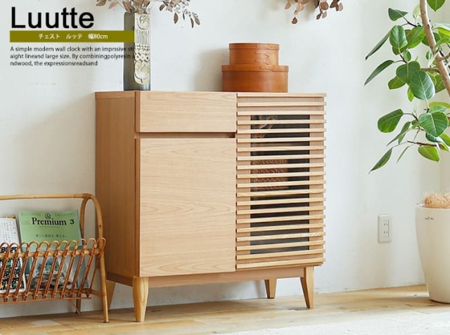 チェスト Luutte(ルッテ)幅80cm
