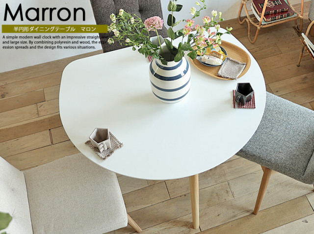 半円形ダイニングテーブル Marron マロン 北欧 ヴィンテージインテリア 家具通販 Kirario キラリオ