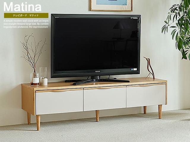 テレビボード matina(マティナ)幅150cm