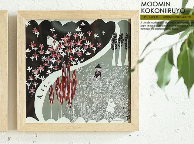 アートポスター、MOOMIN KOKONIIRUYO（ここにいるよ）｜北欧