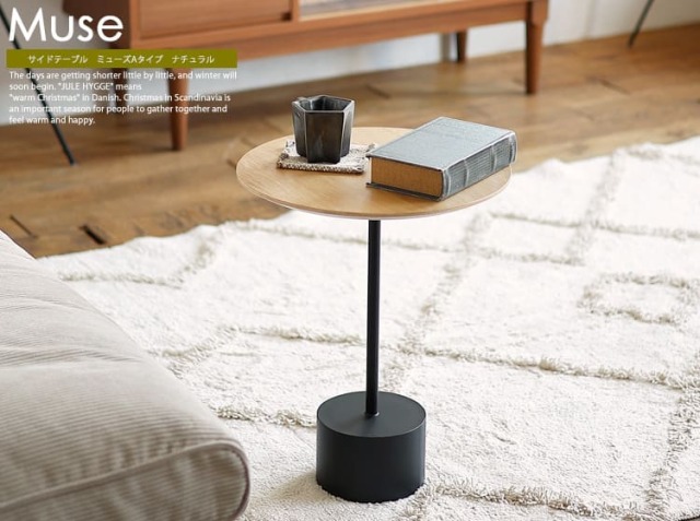 サイドテーブル Muse（ミューズ）Aタイプ ナチュラル｜北欧