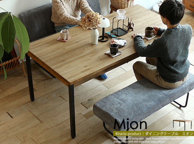 Kirario product｜160cmダイニングテーブル　mion(ミオン) 【 節ありの天然木オーク無垢材を贅沢に使用】  無垢材 オーク アイアン 4人用 北欧