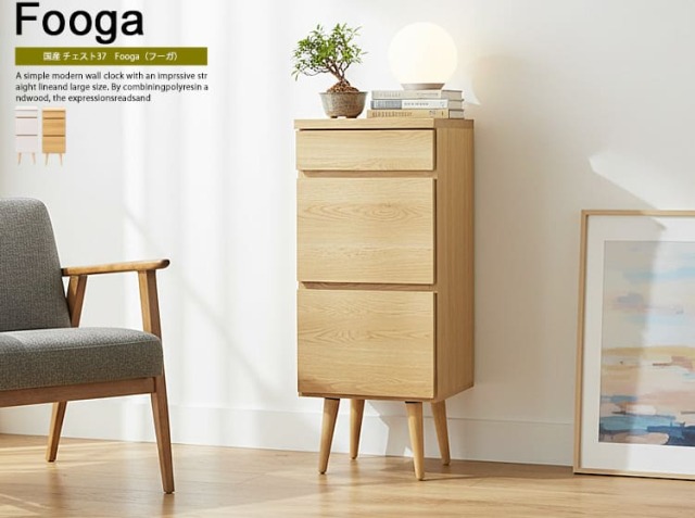 国産 チェスト Fooga（フーガ） 幅37cm｜北欧・ヴィンテージインテリア