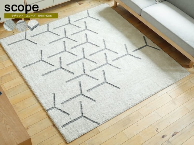 ラグマット　Scope（スコープ） 190×190cm